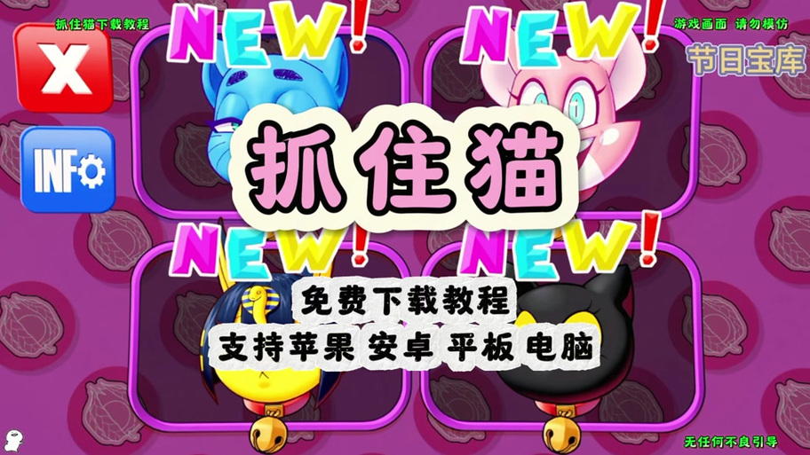 《抓住猫》下载安装