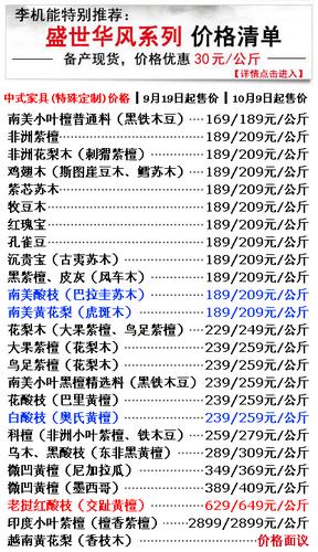 红木价格表一览表
