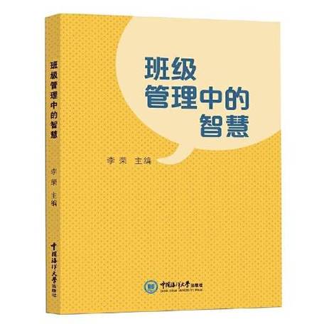 班主任管理班级的智慧故事图标