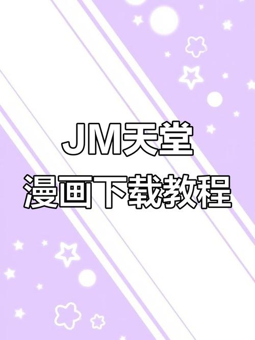 jm漫堂
