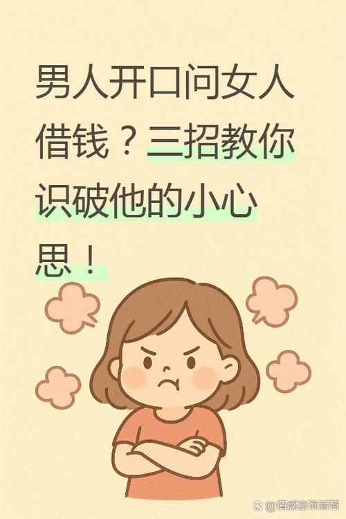 男人敢找女人借钱说明什么