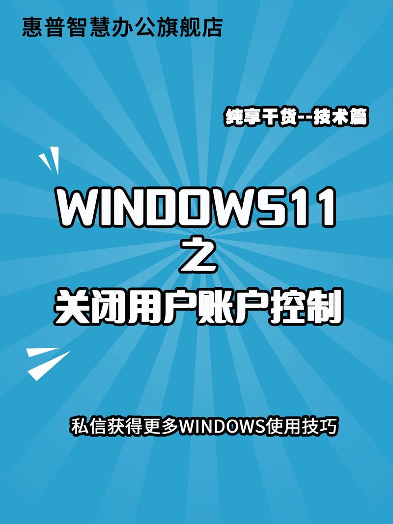 win10系统打开用户账号控制方法图标