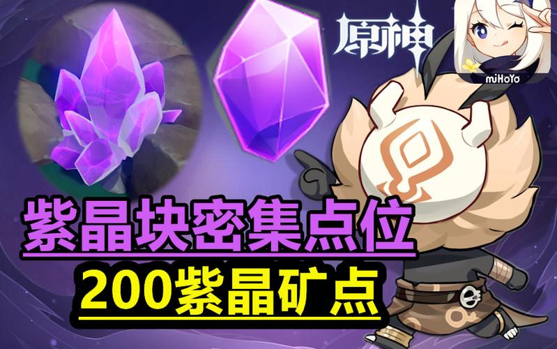 紫矿石原神