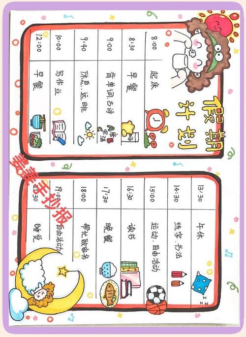 寒假计划表模板可打印