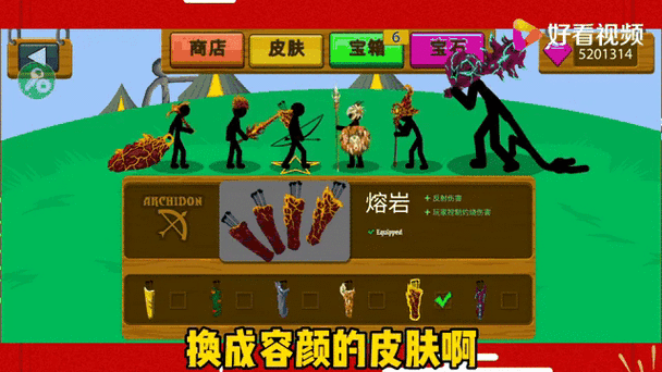 火柴人战争遗产嗜血和熔岩哪个厉害图标