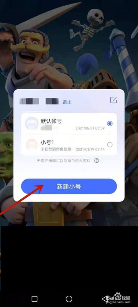 皇室战争账号怎么切换图标