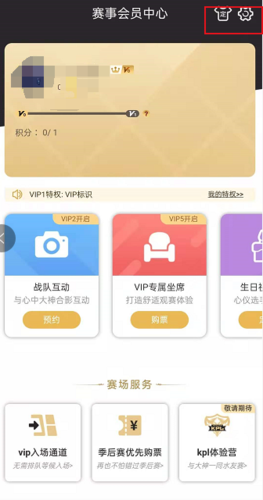王者营地绑定解绑手机号的方法