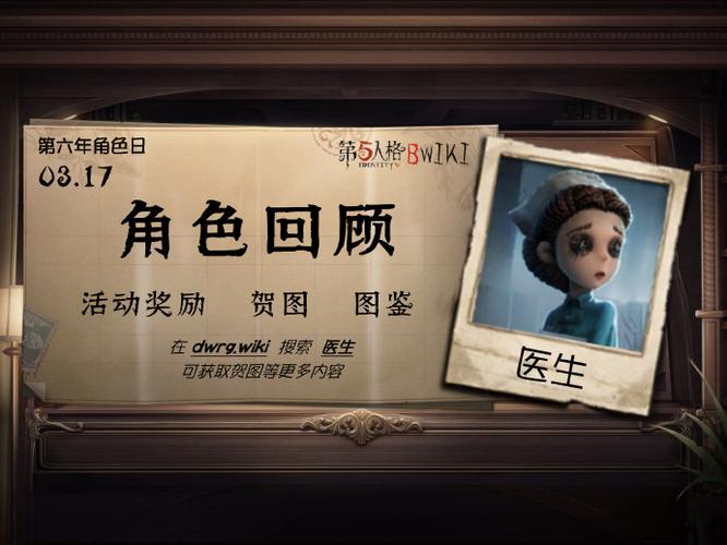 第五人格医生故事推演