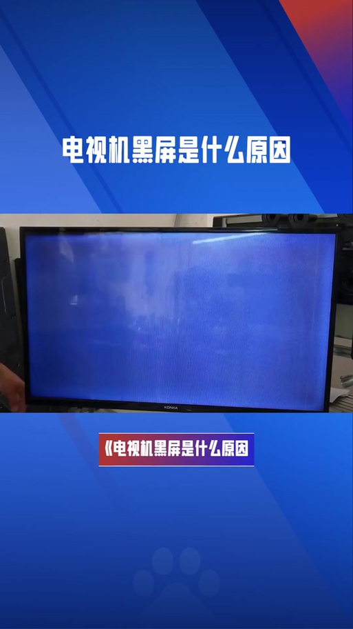 电视一会亮一会暗是什么情况