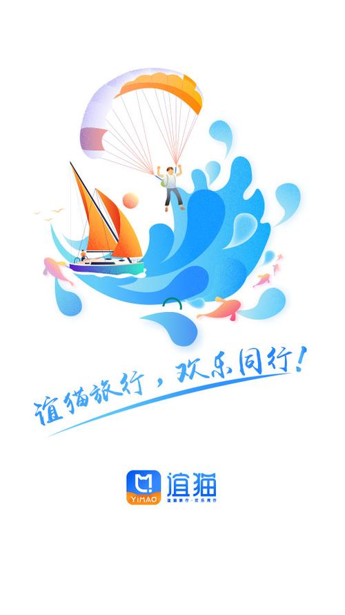 谊猫旅游app可靠吗