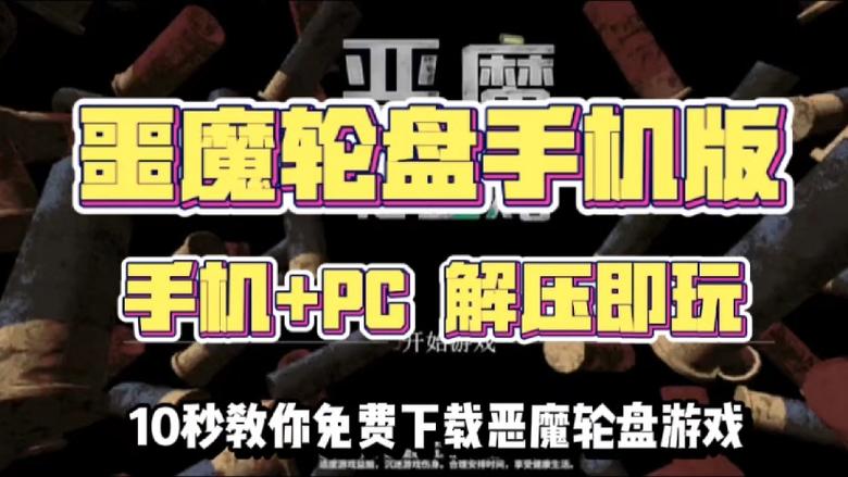 恶魔转盘怎么下载安装