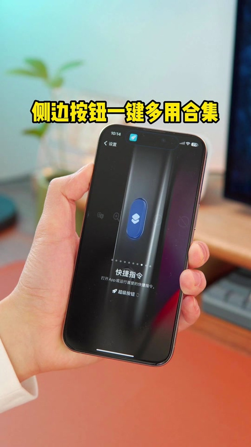 苹果手机侧面按钮功能