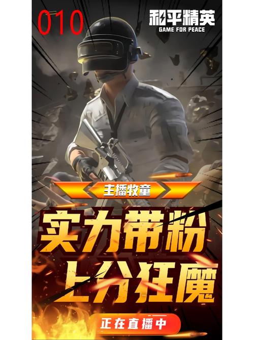 直播和平精英