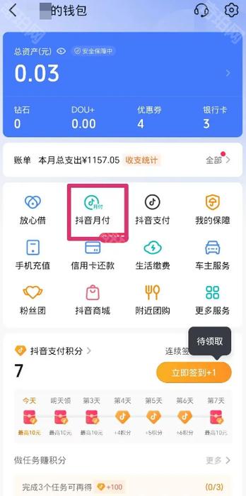 抖音月付话费充值不支持