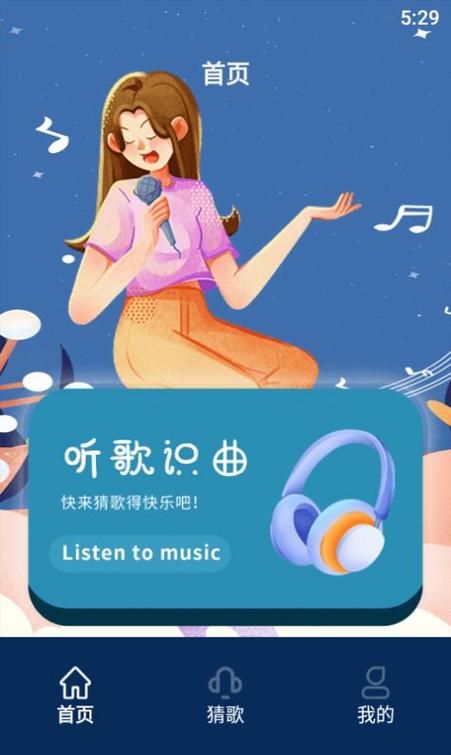 《听歌识曲》下载