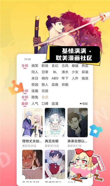 漫漫漫画2024最新版漫漫漫画官方