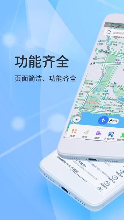 北斗导航官方免费下载北斗导航高清