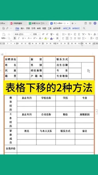 怎样把表格中的内容下移一格图标