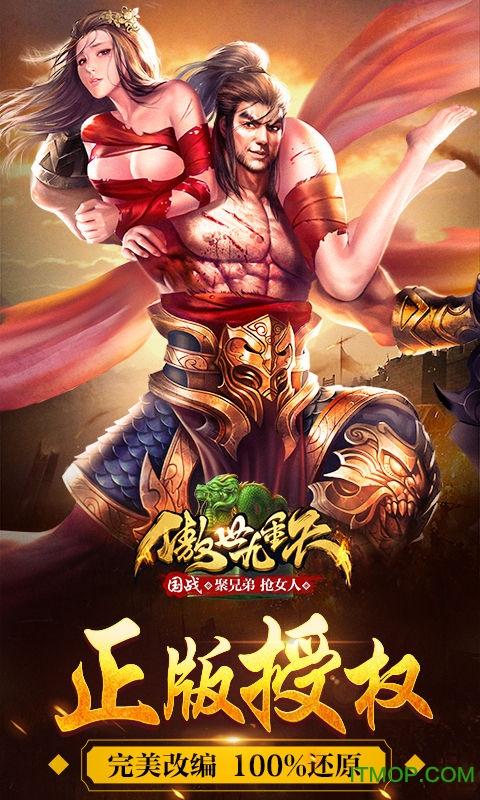 傲世九重天加料版1-60