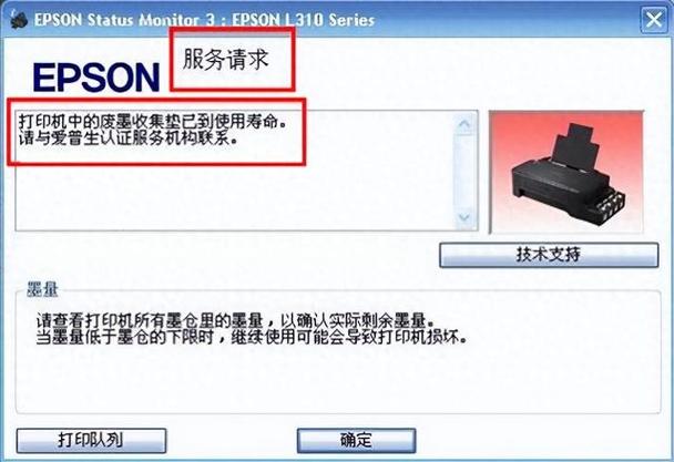 爱普生l351废墨清零