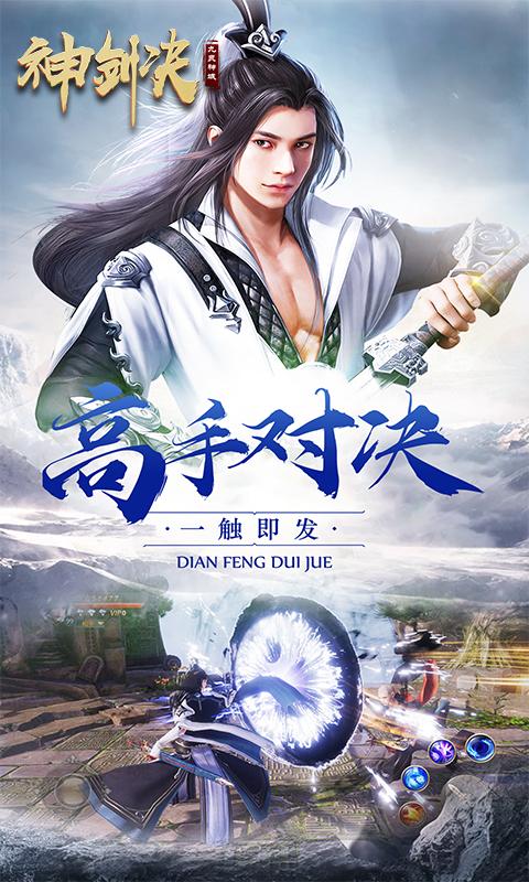 神剑诀官网