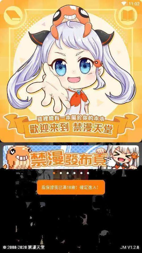 jmcomicron.mic天堂官网版免费版