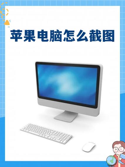 苹果笔记本如何截图