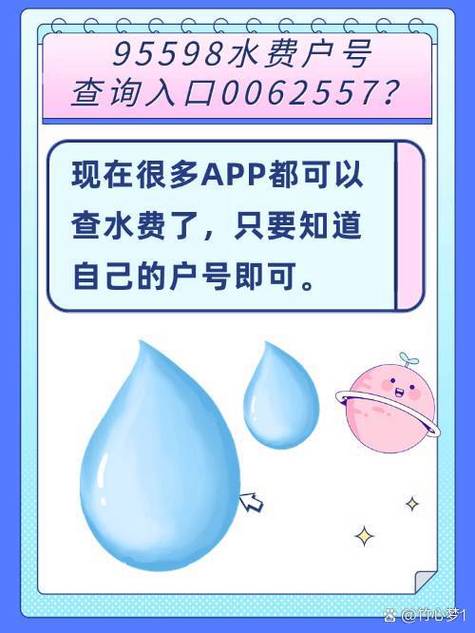 如何查找水费户号