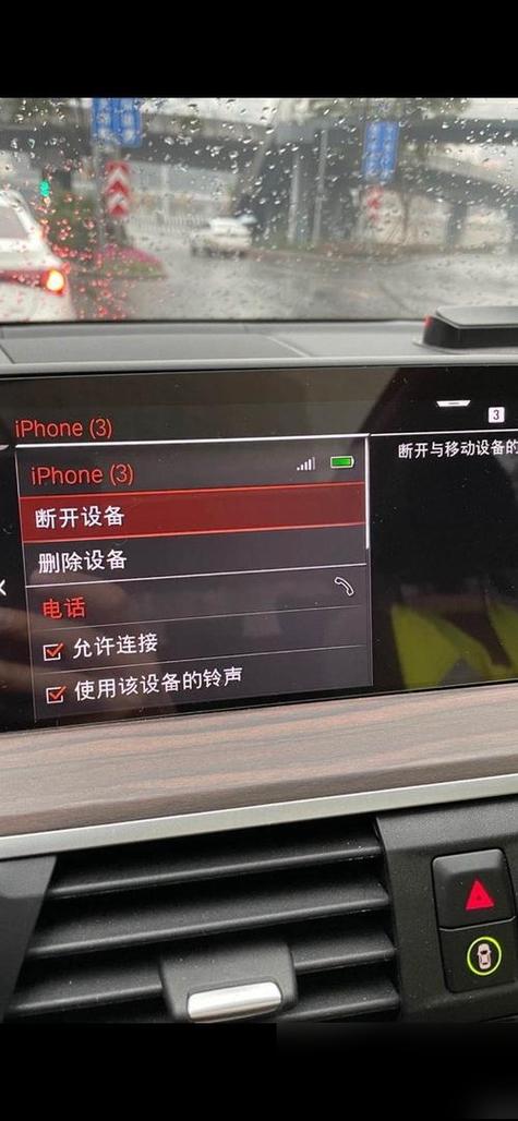 宝马x3蓝牙连接步骤