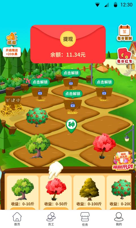 小果园红包版