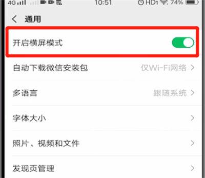 微信看视频不能横屏怎么办
