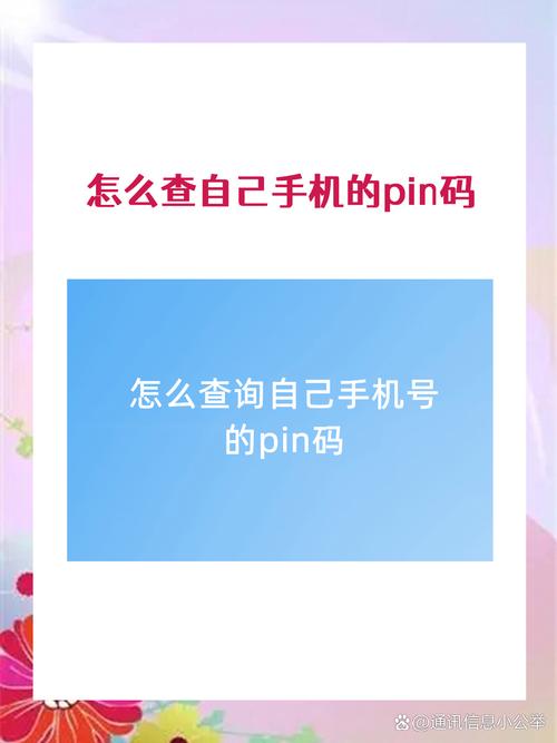 小米手机的pin码在哪里找到图标