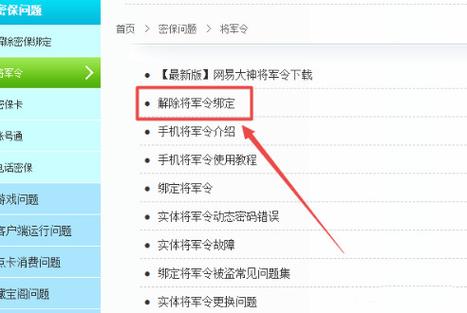 解除别人绑定的将军令