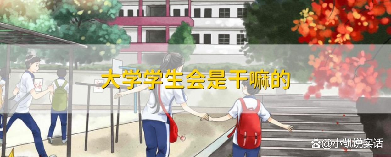 和校园是干嘛的