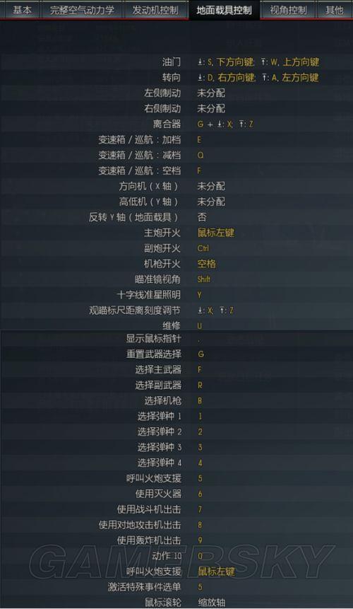 战争雷霆空战按键设置