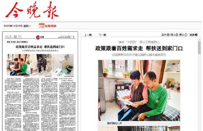 今晚报电子版数字报