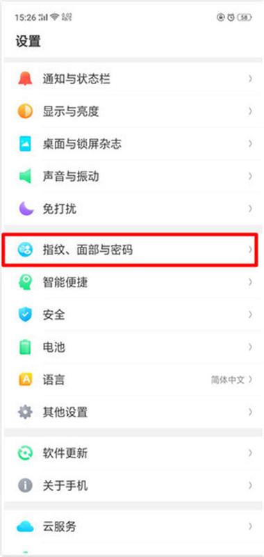 oppo人脸解锁直接进桌面