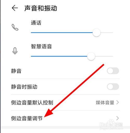 华为手机怎么加大音量图标