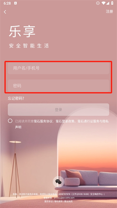 萤石云热点密码8位是什么