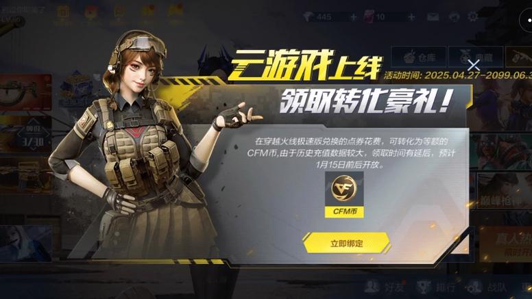 穿越火线可以换绑定账号吗