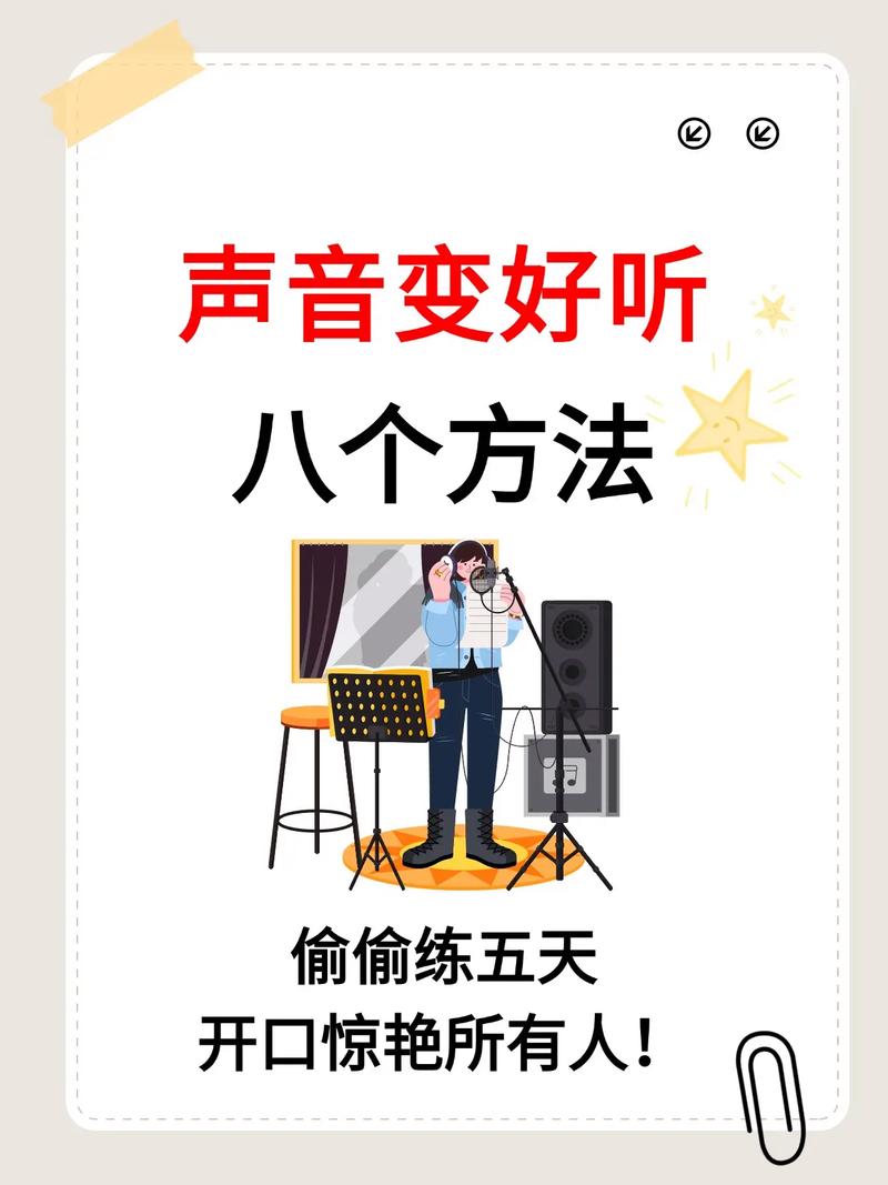 麦克风会让声音变好听吗
