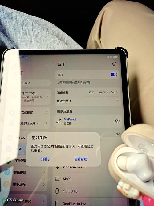 华为平板蓝牙设备连接方法