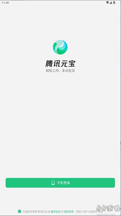 元宝软件下载安装