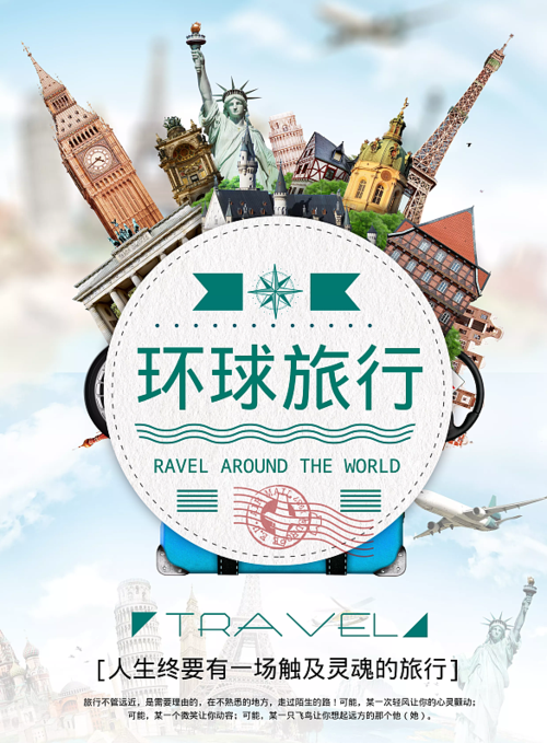 环球旅游