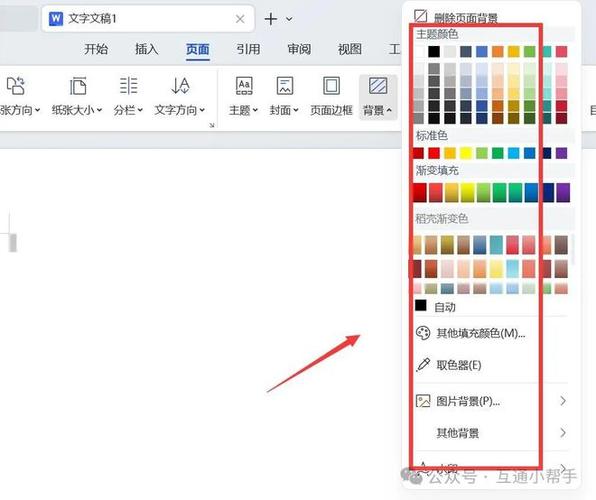 wps字符底纹怎么设置颜色