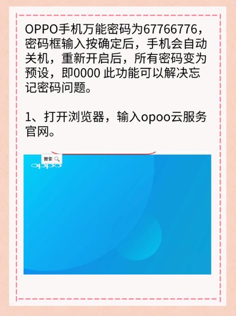 oppo出厂默认6位密码