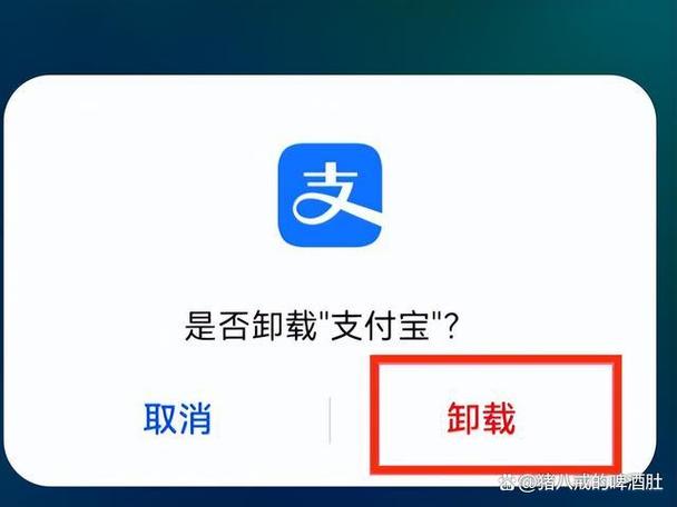 手机上怎样卸载花呗图标