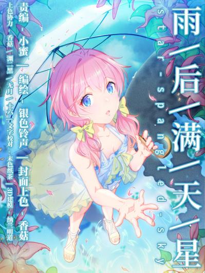 漫天星漫画官网在线观看
