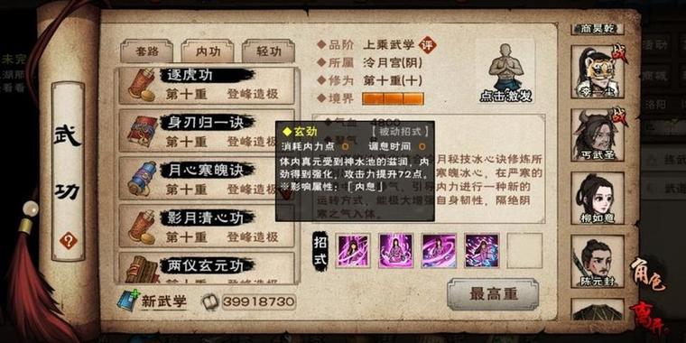 烟雨江湖武学WIKI