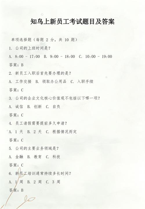 知鸟考试答案